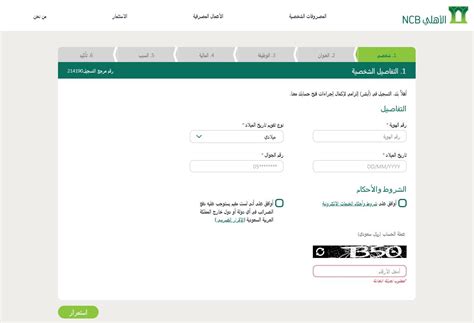 فتح حساب في بنك الاهلي السعودي